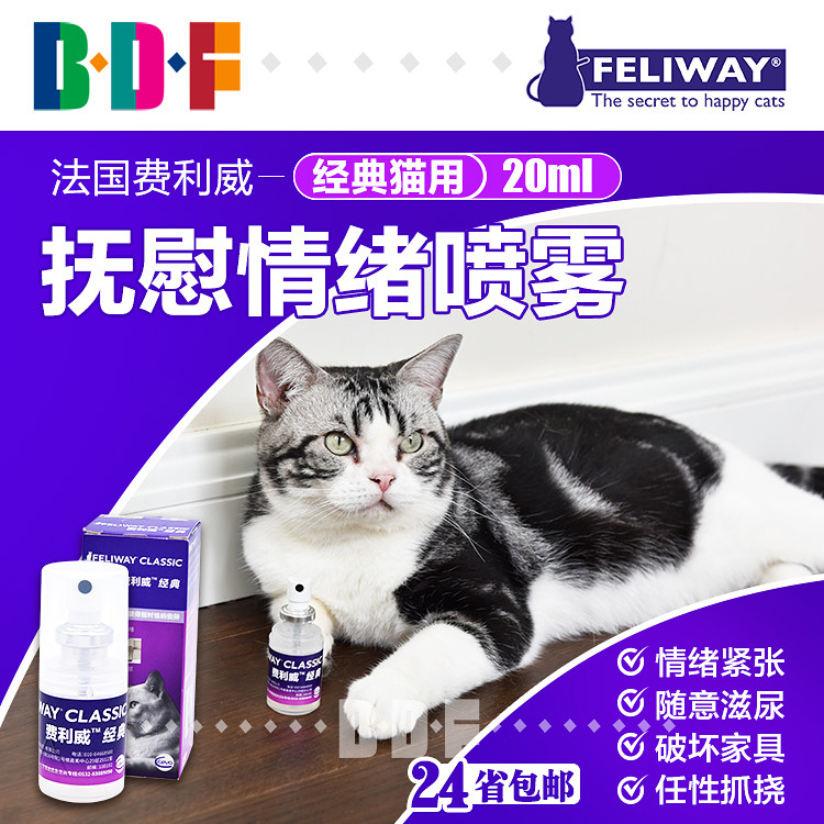 Beethoven Pet French Feliway Pheromone Cat Soothing Mood Anti-Peetic Feliwe Spray 20ml