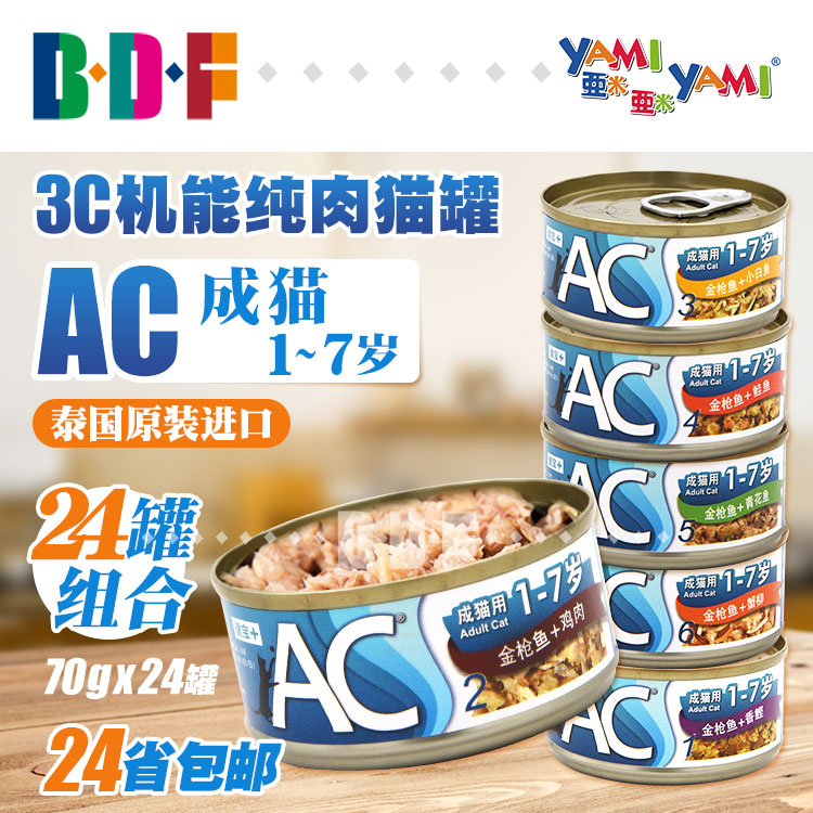 Beethoven Pet Thai Imported Sub Miyami Canned Tuna White Meat Wet Grain Snacks Cat Jars