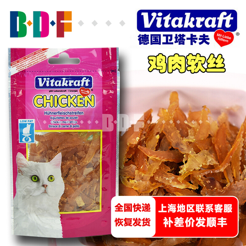 Beethoven Pet Germany Vitakraft Methocav cat snacks Kitty Cat Snack Cat Meat 50g