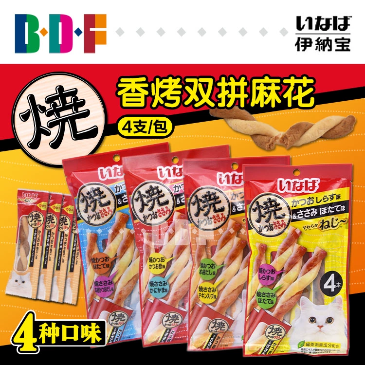 Thú cưng Beethoven / Ina Biao Miao Haoxiang Rang đôi mảnh xoắn Mèo ăn vặt Gà ức mèo Dải răng - Đồ ăn nhẹ cho mèo