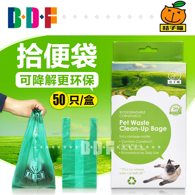 Beethoven pet Orange meow odorless degradable pet toilet bag plastic garbage bag can put cat litter 50 pieces