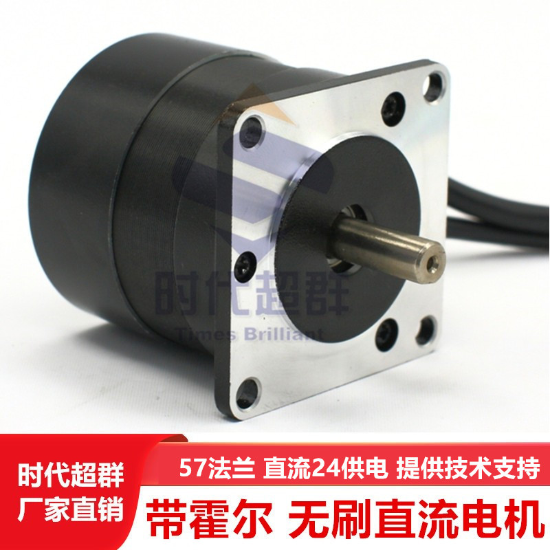 57 Brushless Motor Bldc 60W100W150W180W210W300W Brushless Motor with Hall Sensor