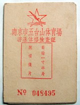 Old swimming certificate from the 1950s: 1956 Nanjing Wutaishan Stadium Swimming Physical Examination Certificate