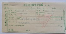 Old bank bills from the 1970s: 1977 bills from Xuanwu District Beijing