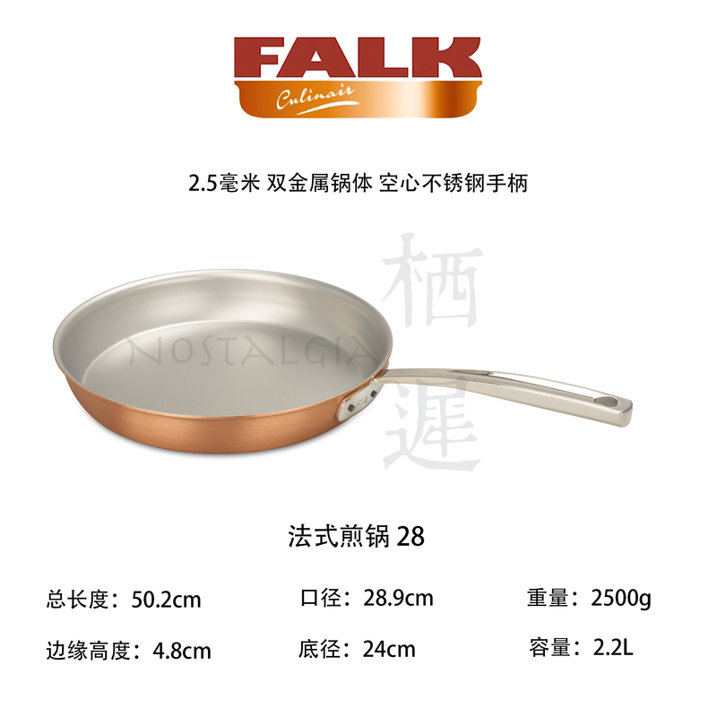 Falk Classical/Signature Series Copper Frying Pan, Flat-Bottomed Pan, Belgian Genuine Imported Product