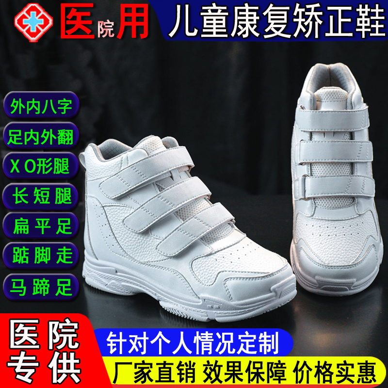 Inner eight-character corrective shoes children's summer style foot inversion tiptoe walking XO leg type long and short legs flat foot valgus correction shoes
