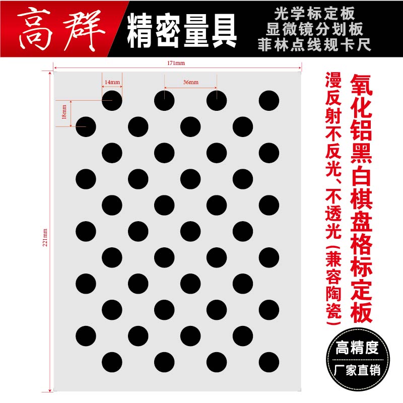 Optical calibration plate alumina high precision optical checker dot calibration plate diffuse reflection non-reflective can be customized