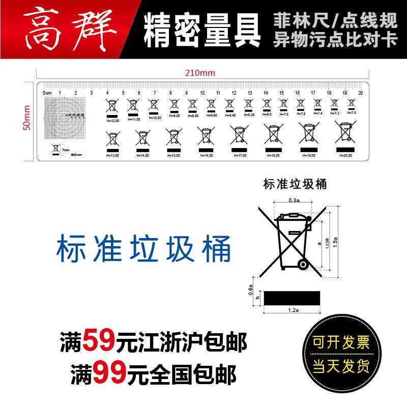 Recycling mark standard measurement Trash mark point gauge measurement Transparent film card gauge measurement of different heights