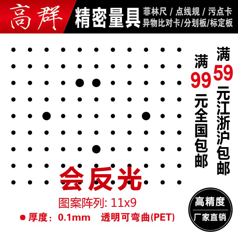 Binocular Vision Calibration Plate Pattern Vision Customizable Halcon Solid Round Point Machine Vision Demarcation Board