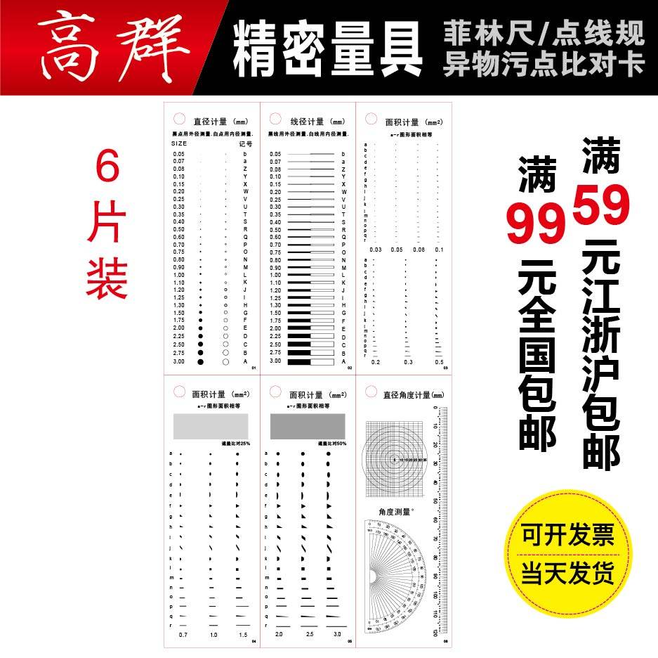 Point gauge film ruler, point line gauge, stain number card, appearance inspection benchmark, scratched foreign body card, transparent soft ruler, 8-piece set