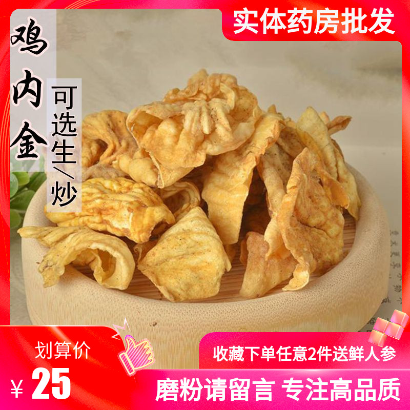 Chinese herbal medicine fried chicken Neijin Fried chicken Neijin slices Cooked chicken Neijin chicken gizzard skin can be powdered 500g and raw chicken neijin