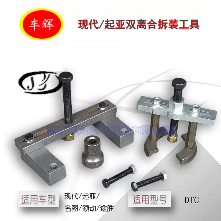 Hyundai Kia dual-clutch disassembly tool name map leading Tucson DTC gearbox gearbox clutch tool