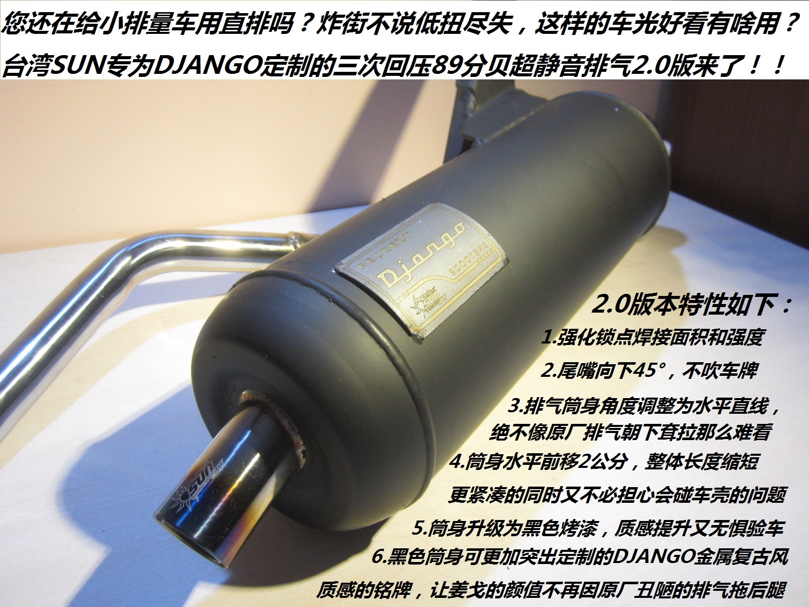 Taiwan SUN Jiang Ge retrofit exhaust true three times back pressure not loss low torsion 89 decibels super silent