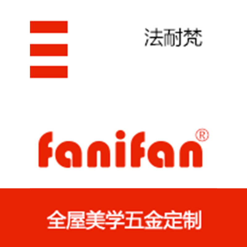 法耐梵全铝家居定制的LOGO