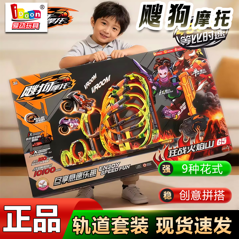 Action-Packed Dog Motorcycle Journey to the West, Fierce Battle at Mount Flame G5 Track Set, Dog Gift Toy, Red Boy Action-Packed Dog Motorcycle Journey to the West, Fierce Battle at Mount Flame G5 Track Set, Dog Gift Toy, Red Boy