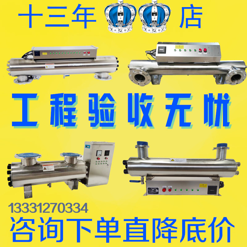 Ultraviolet sterilizer Water treatment equipment Secondary water supply Agricultural water conversion overcurrent ultraviolet sterilizer Pipeline type
