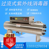 Over-flow ultraviolet sterilizer Well water life aquaculture water Pipe ultraviolet sterilizer Water treatment