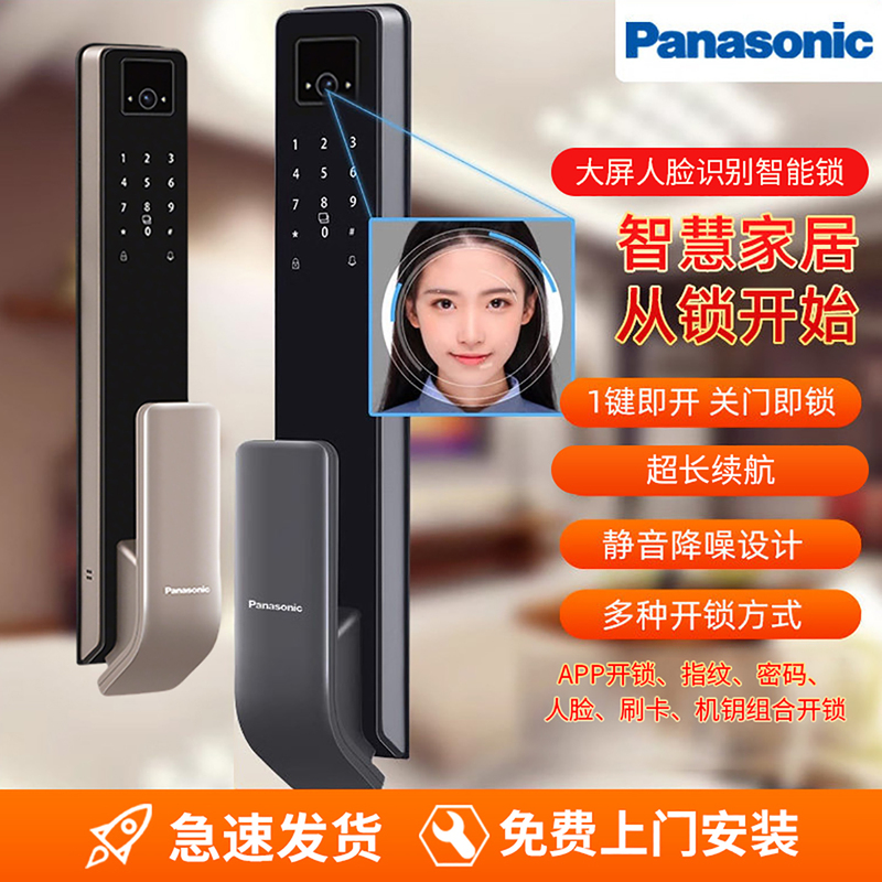 Panasonic Electronic Facial Recognition Smart Fingerprint Door Lock with Key, Networked Remote Control, Fully Automatic, Model W4 Panasonic Electronic Facial Recognition Smart Fingerprint Door Lock with Key, Networked Remote Control, Fully Automatic, Model W4