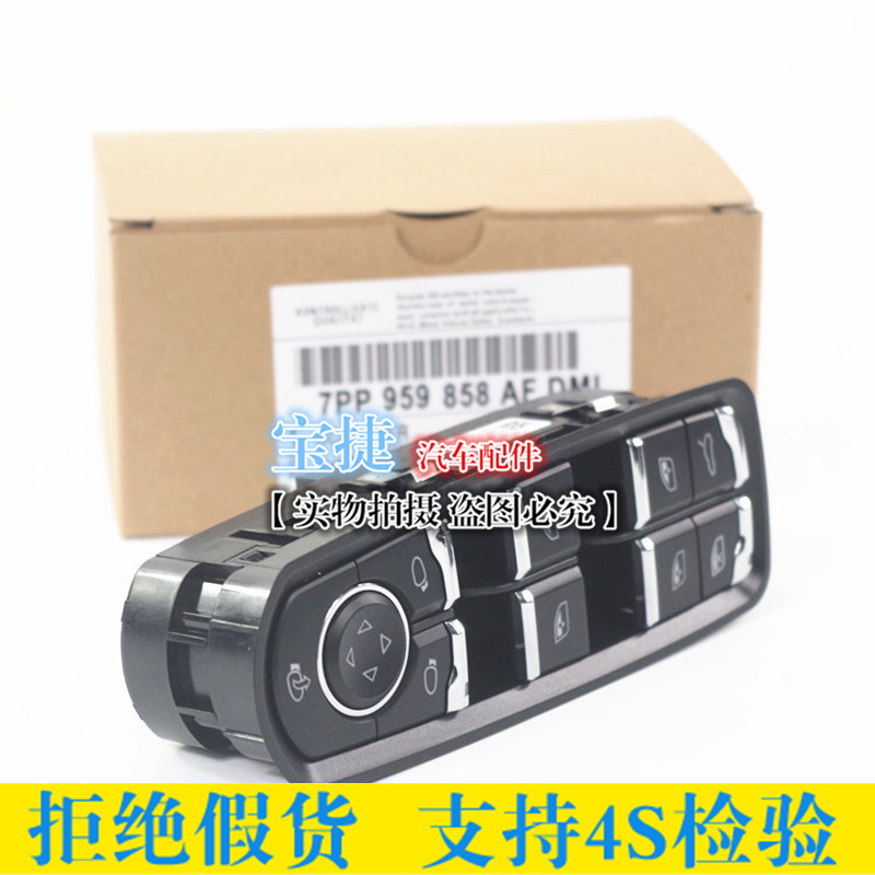 Suitable for Porsche Cayenne Macan Panamera Button Window Button Glass Lift Switch Assembly