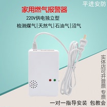 220V household independent natural gas gas detector Liquefied gas leak combustible gas alarm