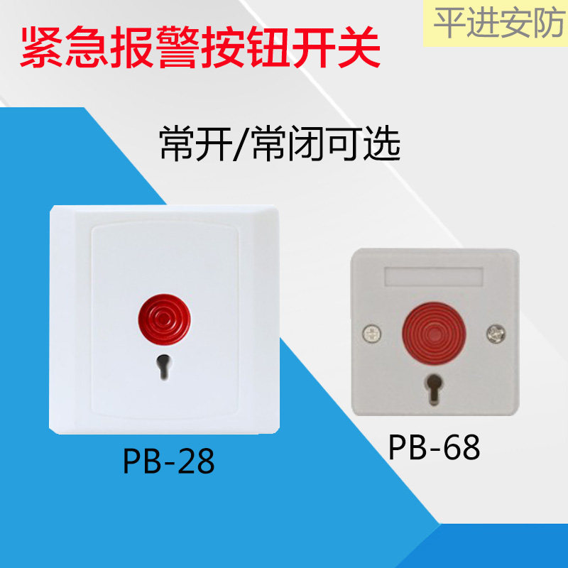 PB-28 embedded emergency button key reset big button 86 boxes emergency switch alarm button
