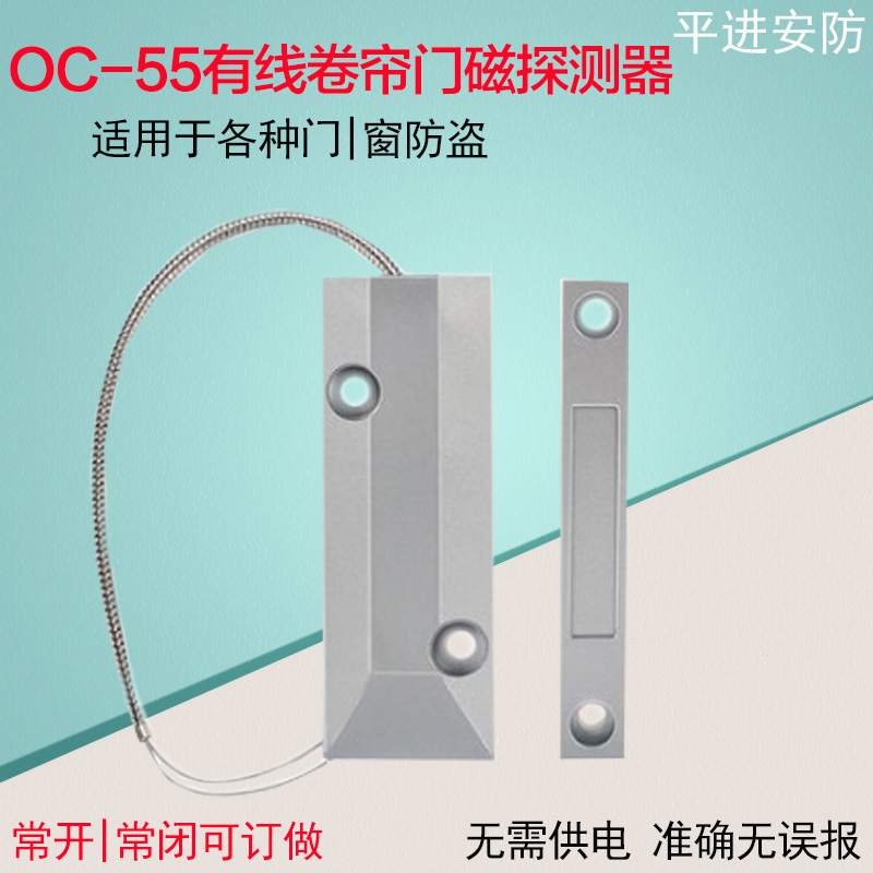 Door magnetic switch OC-55 Wired iron door magnetic alarm Door and window alarm Normally open normally closed roll gate anti-theft device