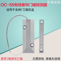 Door magnetic switch OC-55 wired iron Door magnetic alarm Door and window alarm Normally open normally closed roll gate anti-theft device