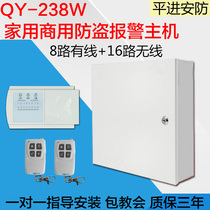 238w alarm host infrared radiation perimeter anti-theft system 8-way wired 16-way wireless with remote control