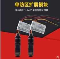 Focusbus system module FC-7401 single zone address module is used with FC-7448 host