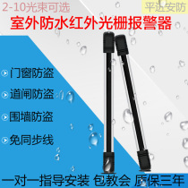 Outdoor wired infrared fence alarm 6 8 10 beam 5-100 meters optional infrared grating anti-theft device
