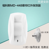 Fokos MD-448 Wired Infrared Curtain Detector with Directional Infrared Detector Infrared Alarm