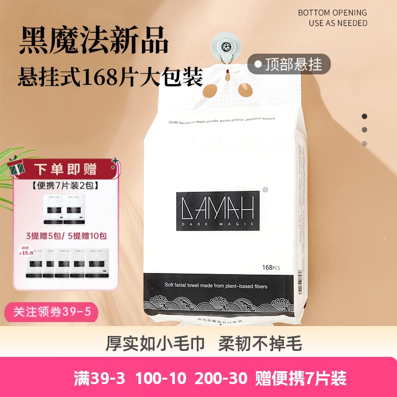 Damah Black Magic Face Towels Hanging Dispenser Disposable Thickened Dry and Wet Dual-Use Soft Cleansing Towels Large Pack Damah Black Magic Face Towels Hanging Dispenser Disposable Thickened Dry and Wet Dual-Use Soft Cleansing Towels Large Pack