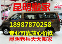 Kunming Yunnan 24 hours a day from Monday to Sunday holiday moving rental errand transportation
