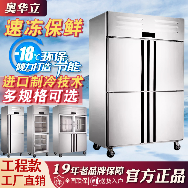 Aohua Four-Door Refrigerator Commercial Refrigeration and Freezing Four-Door Freezer Fresh-Keeping Kitchen Vertical Large-Capacity Freezer