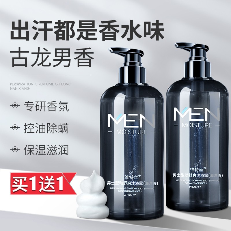 旗艦店のダニ防止シャワージェル、メンズロングラスティングフレグランス、メンズコロン香水、保湿泡風呂ミルクシャンプー、レディース