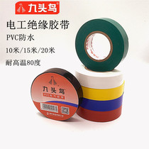 Nine-headed bird electrical tape Insulation tape PVC electrical tape Waterproof tape Electric tape High voltage widened 20 meters
