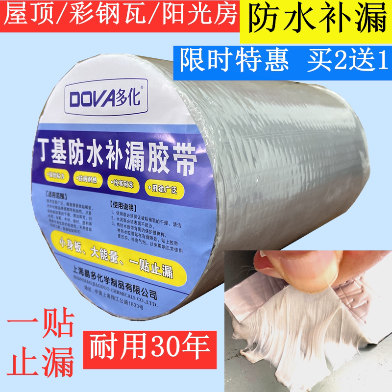 Multi-chemical butyl waterproof and leakage adhesive tape roof Color steel tile Greenhouse Carriage Cracks leakproof and high temperature resistant