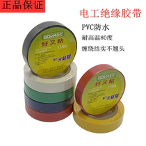 Multi-chemical electrical tape PVC electrical insulation tape Waterproof electrical tape High voltage electrical tape Blue and black large roll