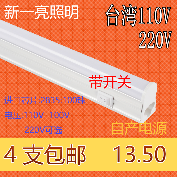 Taiwan 110VT5 with switch LED fluorescent tube Japan 100V127V integrated daylight tube 220V