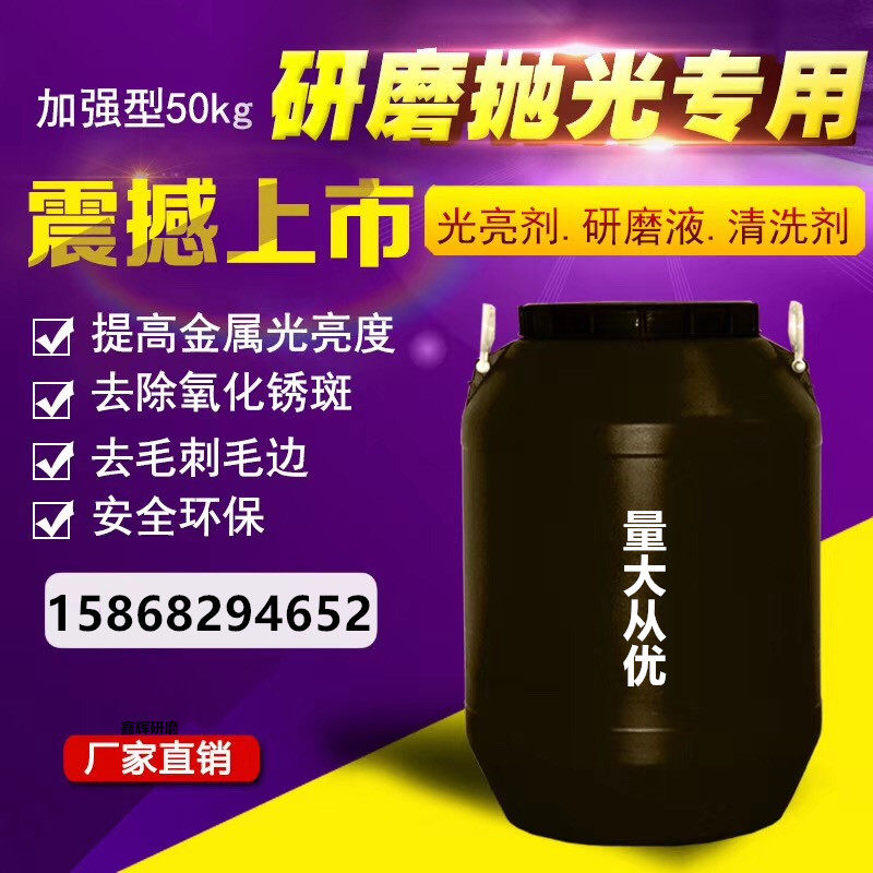 Lightagent polishing liquid metal cleaning agent vibration grinding photoluminant anti-rust anti-rust magnetic grinding light agent