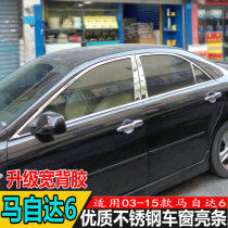 Suitable for Mazda 6 window trim strip M6 stainless steel trim strip Ma 6 window bright strip special modified window edge strip