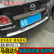 Suitable for Mazda 6 rear guard M6 trunk bright strip stainless steel rear bar pedal trim Mazda 6 rear trim