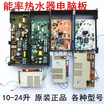 New product energy rate water heater motherboard 0051 CW6 7A DF1 controller 101116 liters motherboard accessories