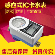 Heron Island brand waterproof and moisture-proof ladder water price charging function Advanced IC card water meter Intelligent water meter