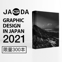 Design Youth Shop Spot Japan Graphic Design Yearbook 2021 JAGDA yearbook