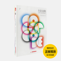 (Designing Youth's Store) Color Law Brand and Logo Design Chinese Version Genuine Spot