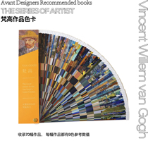 (Designing Youth's Shop) Van Gogh's Color Card Master's Painting Color Card