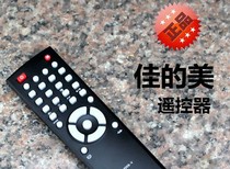  Remote control Jiadimei series TV box Universal suitable Jiadimei TV box TV28102830