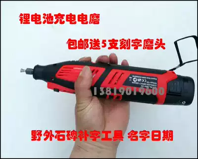 Rechargeable lithium battery electric grinder Electric engraving pen machine Field stele lettering fill-in tool