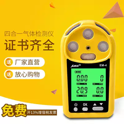 AIKE four-in-one gas detector Oxygen carbon monoxide combustible gas Hydrogen sulfide toxic and harmful gas detection